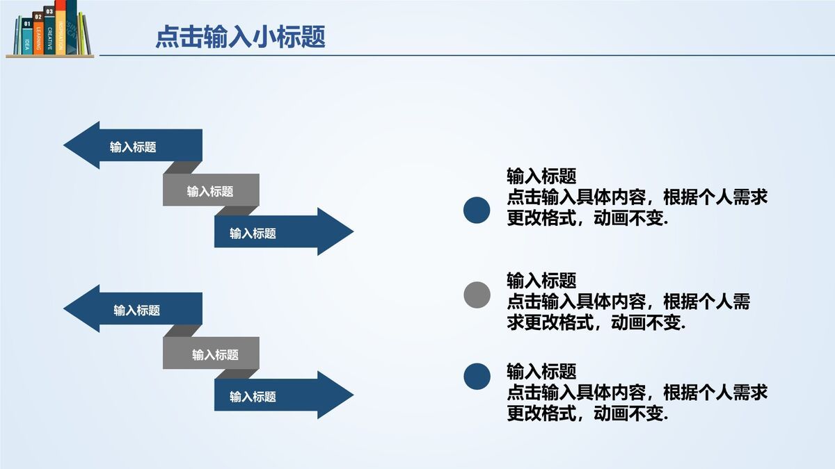 书本元素毕业答辩PPT模板7