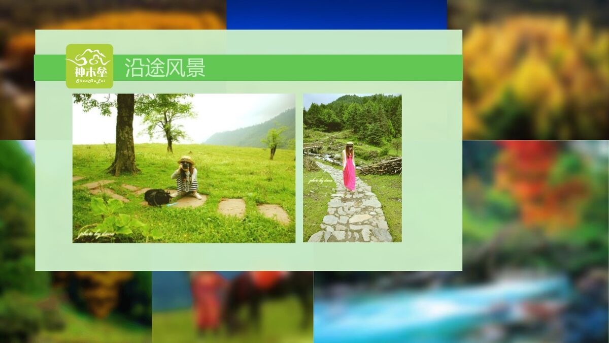 旅游景点介绍与游记分享PPT4