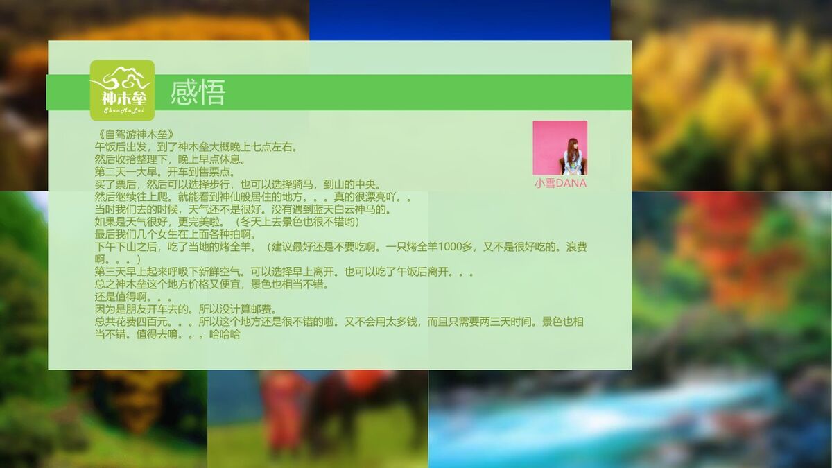 旅游景点介绍与游记分享PPT5