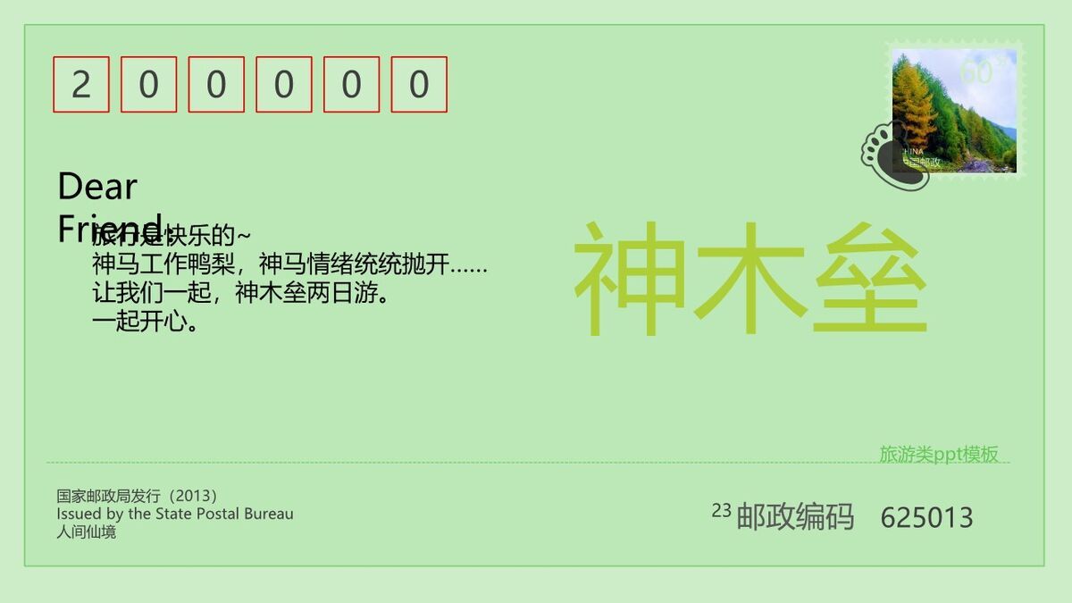 旅游景点介绍与游记分享PPT9