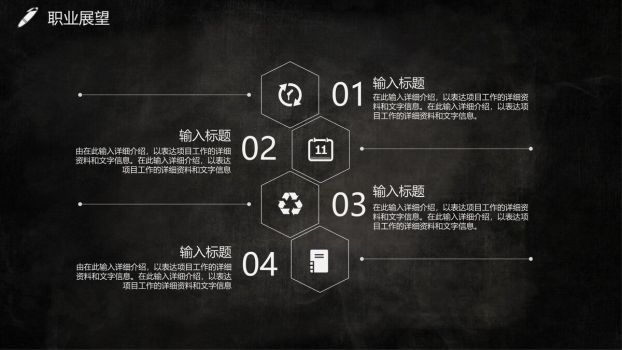黑色极简风个人职业规划PPT模板8