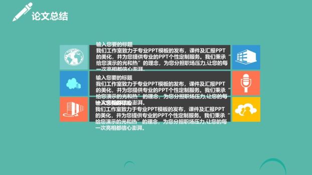 多彩毕业答辩PPT模板4