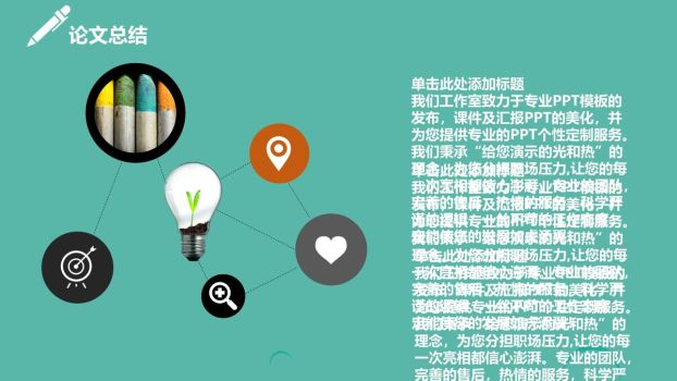 多彩毕业答辩PPT模板5