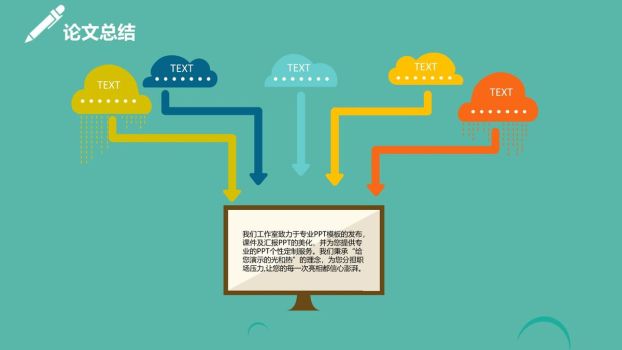 多彩毕业答辩PPT模板6