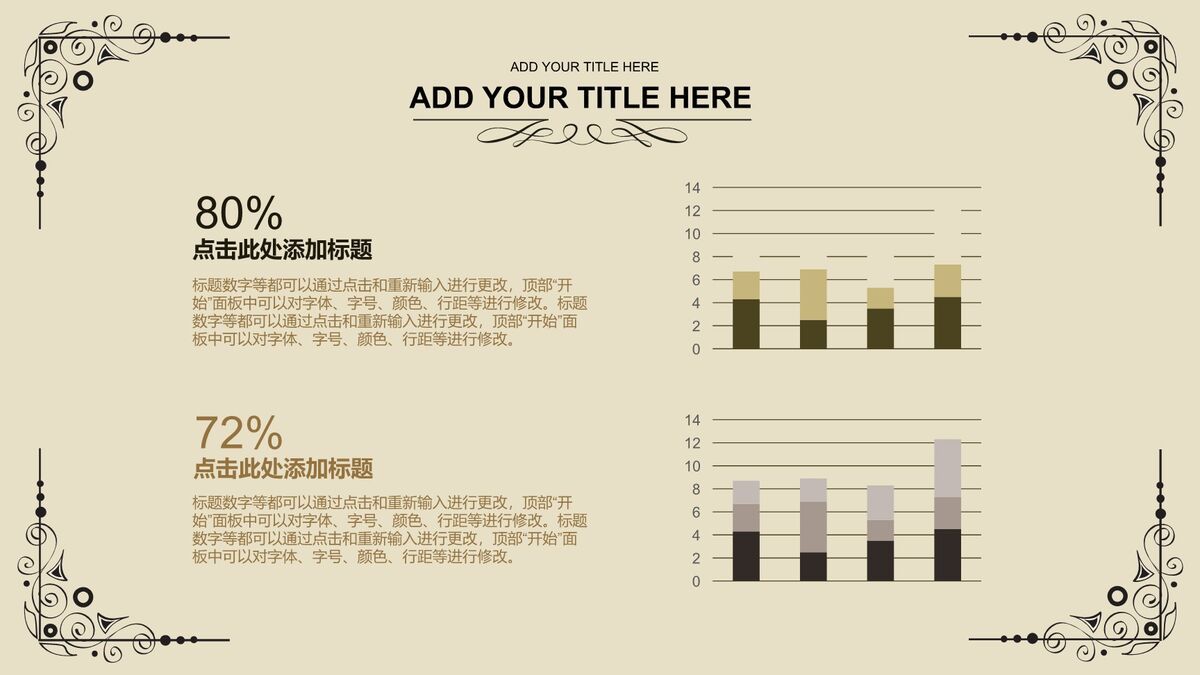 欧式古典花纹PPT模板2