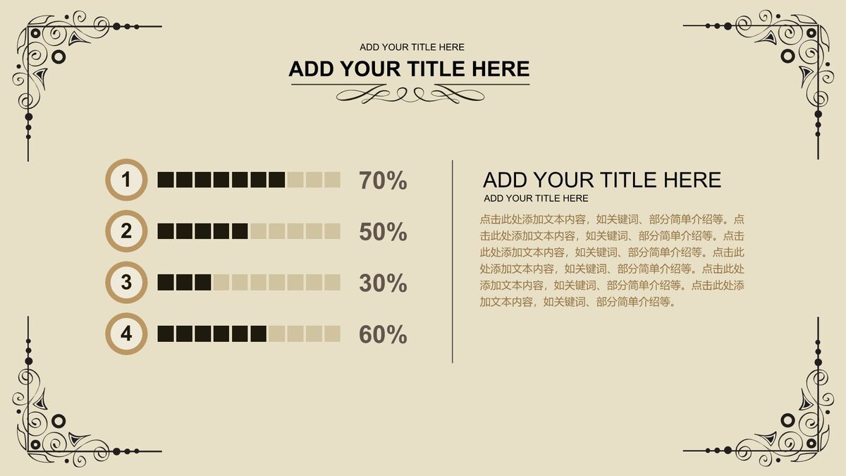 欧式古典花纹PPT模板8