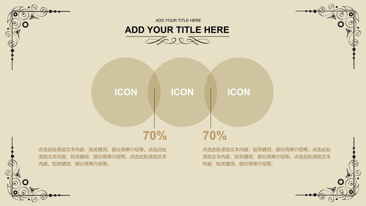 欧式古典花纹PPT模板9