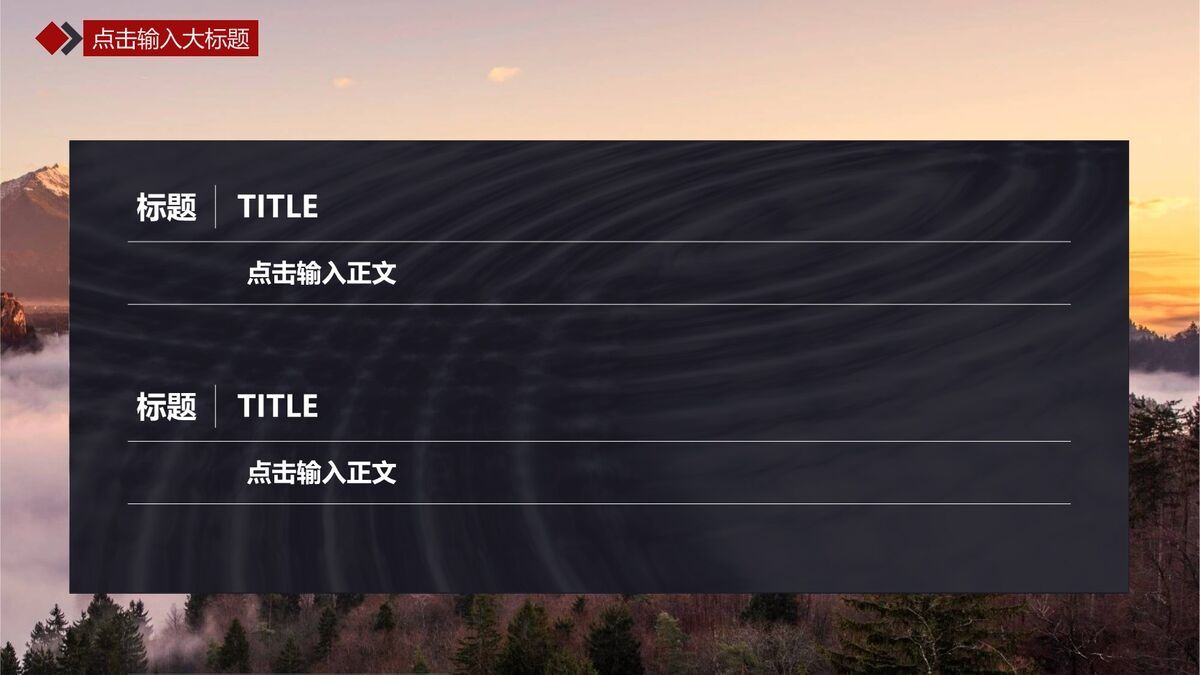 壮阔美景杂志风PPT9