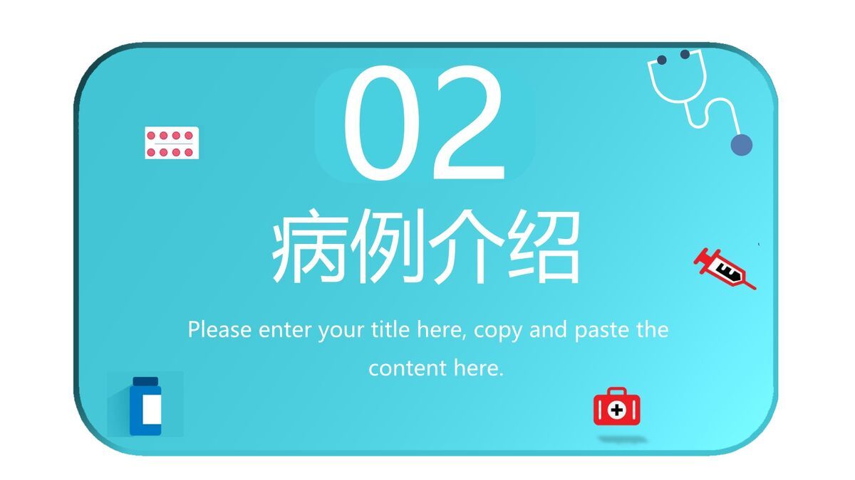 急性阑尾炎护理查房PPT模板1