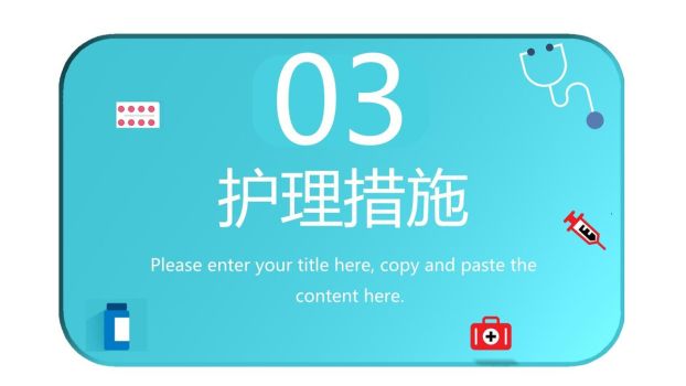 急性阑尾炎护理查房PPT模板6