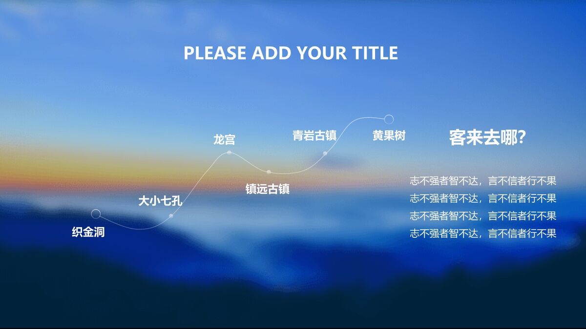 旅游数据分析IOS风PPT2
