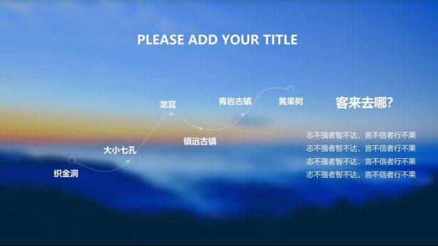 旅游数据分析IOS风PPT2