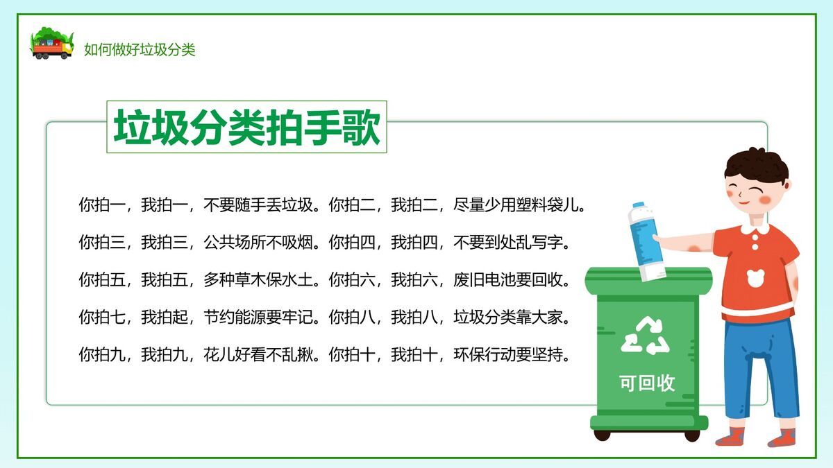 垃圾分类主题教育班会PPT模板9