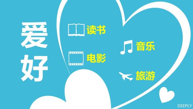 简单自我介绍PPT模板3