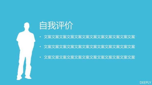 简单自我介绍PPT模板4