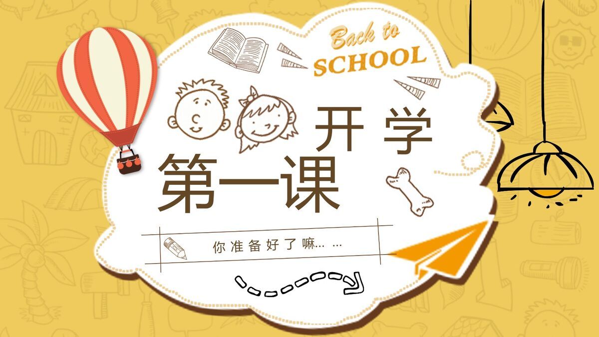 开学季迎新主题班会PPT模板0