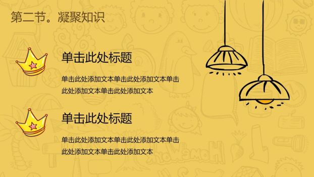 开学季迎新主题班会PPT模板1