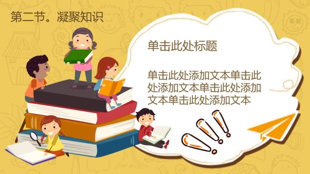 开学季迎新主题班会PPT模板2