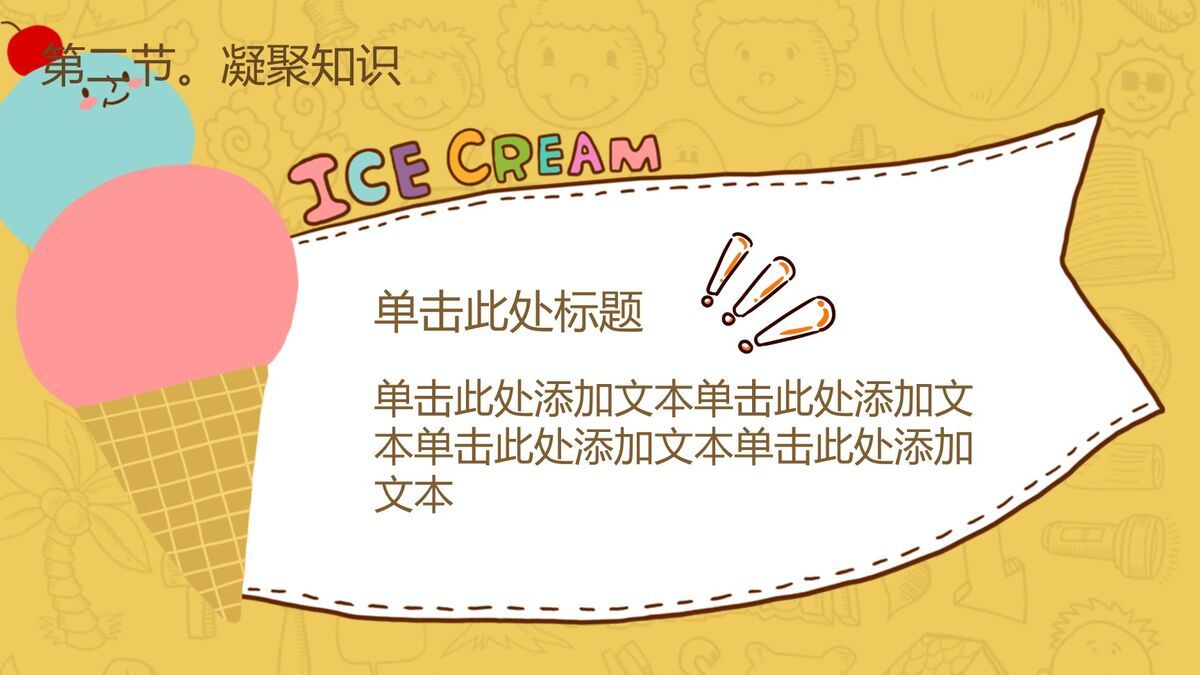 开学季迎新主题班会PPT模板3