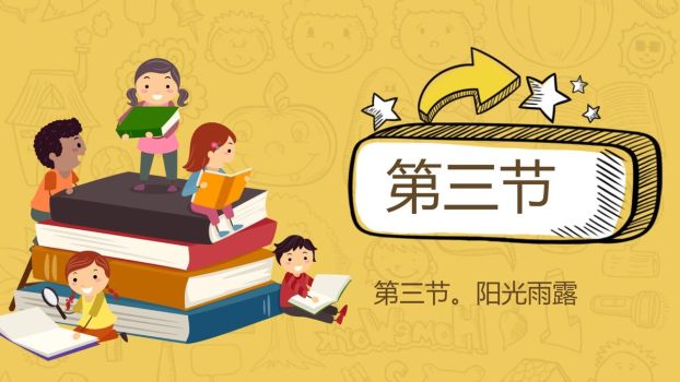 开学季迎新主题班会PPT模板4