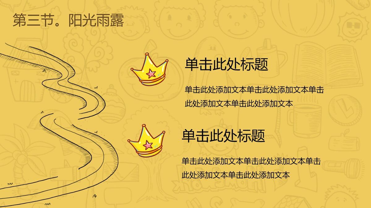 开学季迎新主题班会PPT模板5