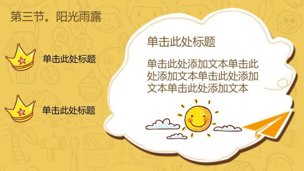 开学季迎新主题班会PPT模板6