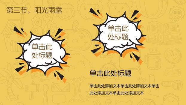 开学季迎新主题班会PPT模板7