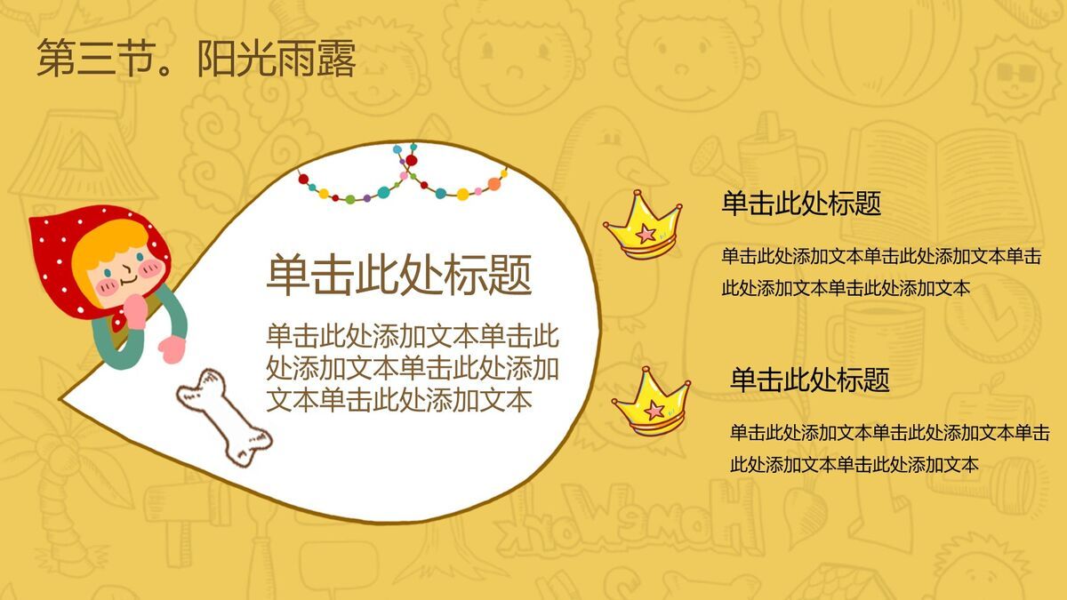 开学季迎新主题班会PPT模板8