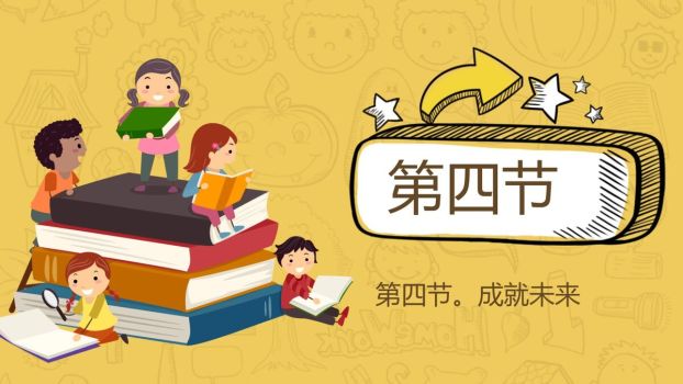 开学季迎新主题班会PPT模板9