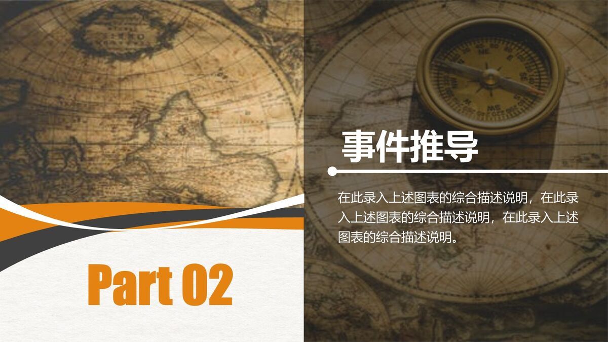 历史地理教学课件PPT模板3