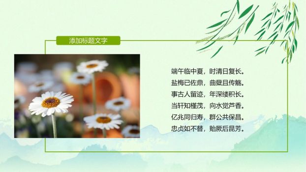 端午节文化主题PPT模板1