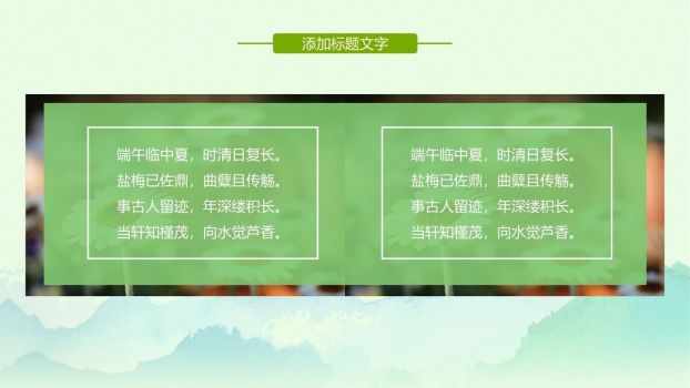 端午节文化主题PPT模板4