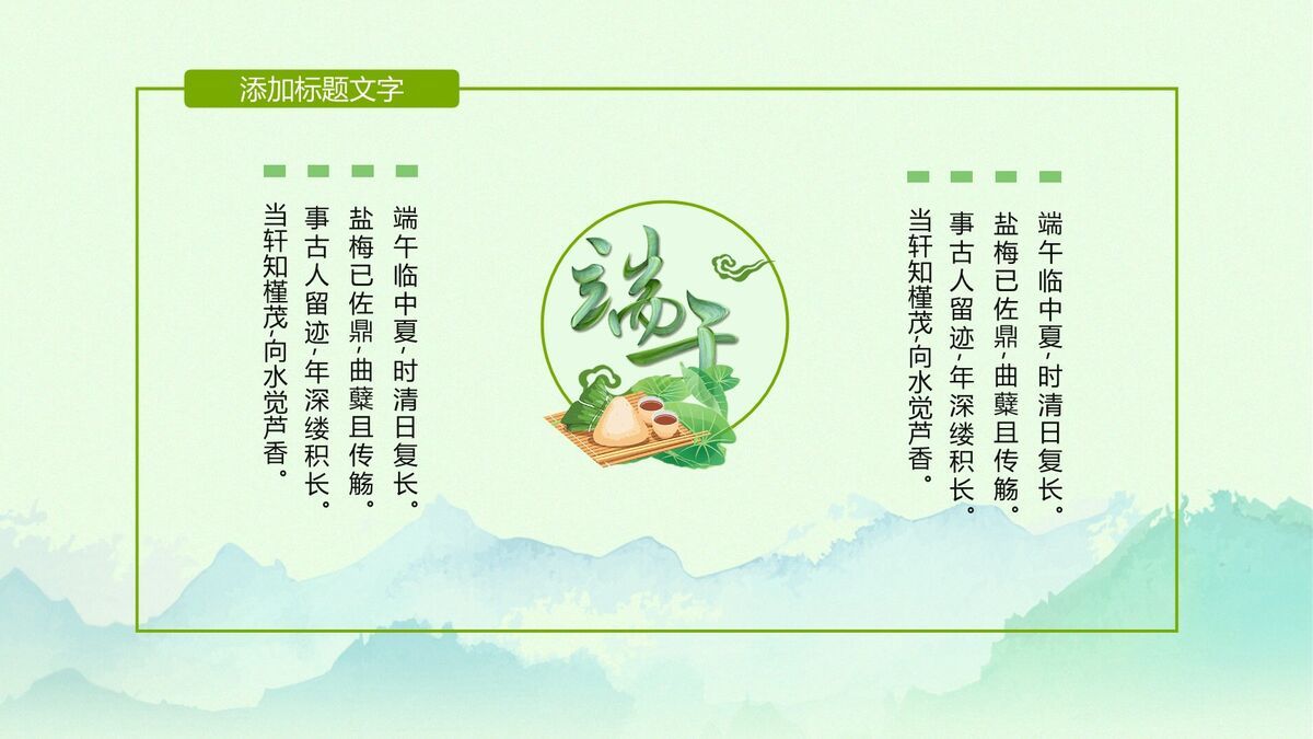 端午节文化主题PPT模板6