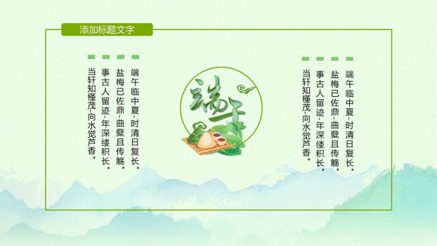 端午节文化主题PPT模板6