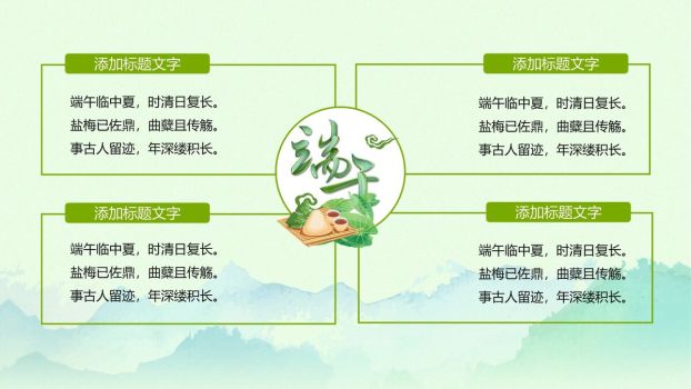 端午节文化主题PPT模板7
