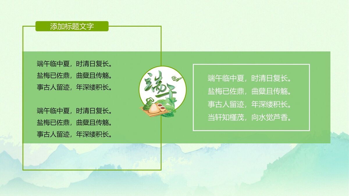 端午节文化主题PPT模板9