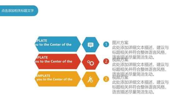 活力彩色通用PPT模板6