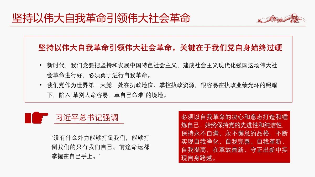 自我革命主题教育PPT模板6