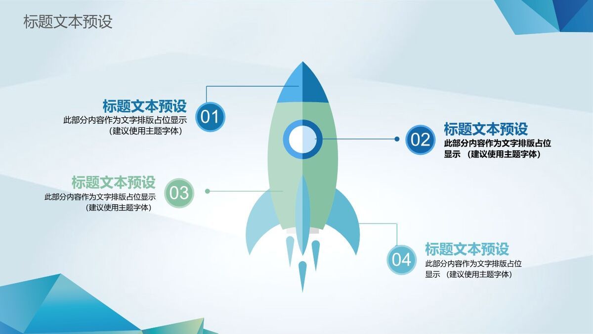 低多边形艺术风格背景PPT模板3