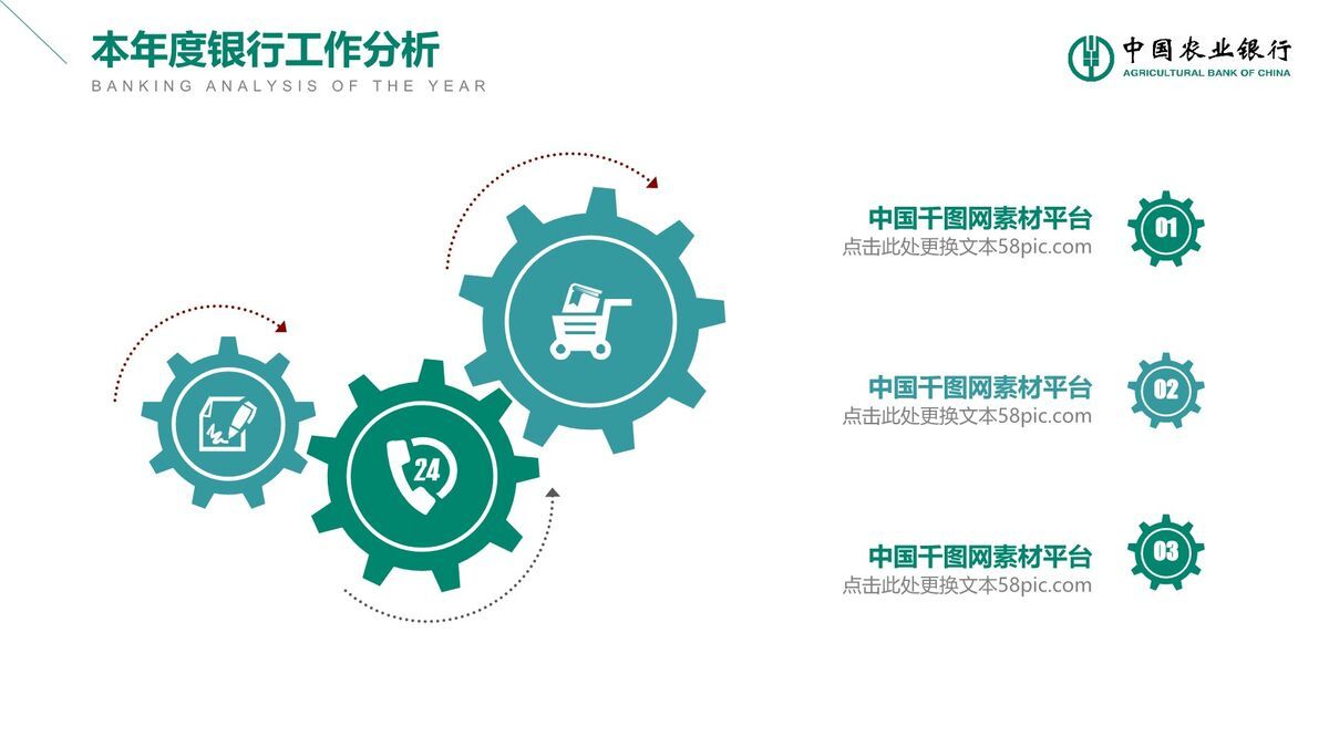 农业银行业务介绍PPT模板7