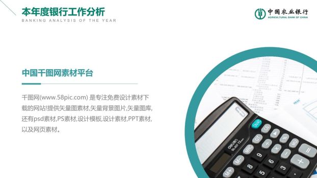 农业银行业务介绍PPT模板9