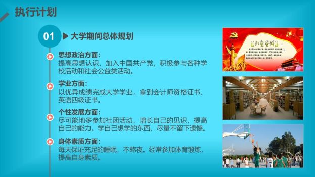 个人职业发展路径规划PPT模板8