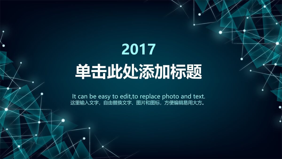 点线粒子科技风PPT模板0