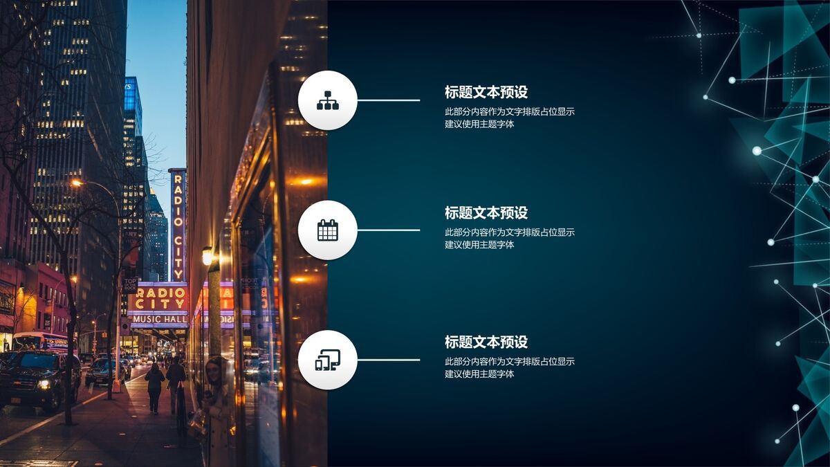 点线粒子科技风PPT模板2