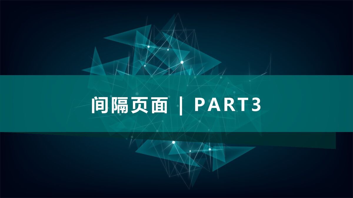 点线粒子科技风PPT模板4