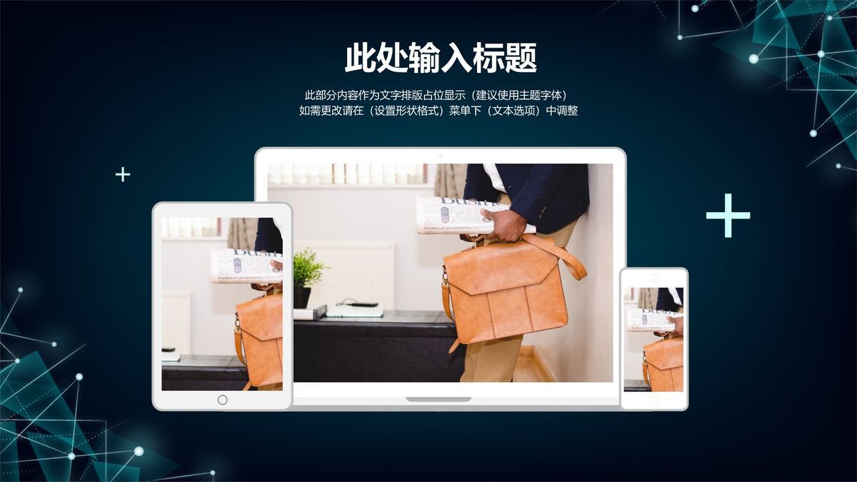 点线粒子科技风PPT模板5