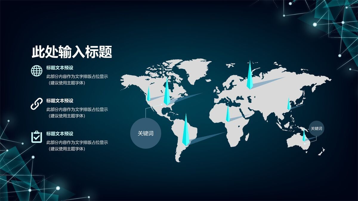 点线粒子科技风PPT模板7