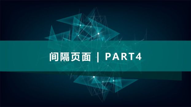 点线粒子科技风PPT模板8