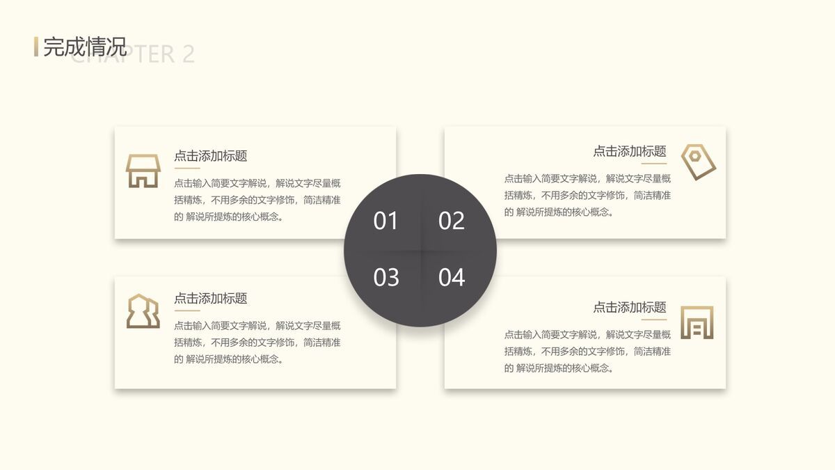 企业年度工作总结PPT1