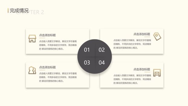 企业年度工作总结PPT1